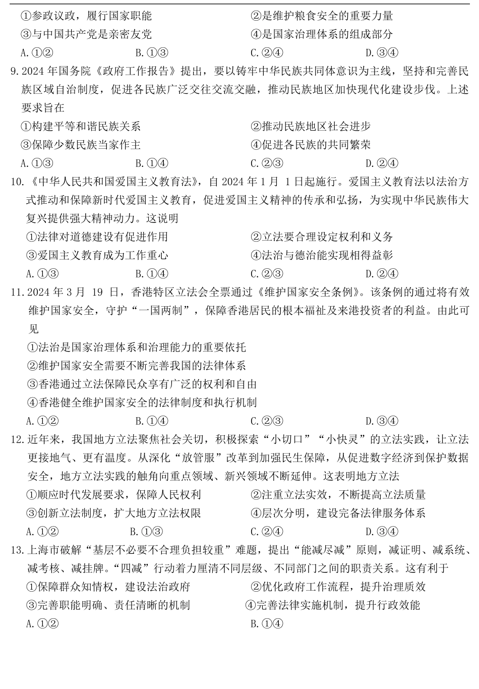 黑龙江省龙东十校2024--2025学年高二上学期开学考试政治试题+答案.pdf_第3页