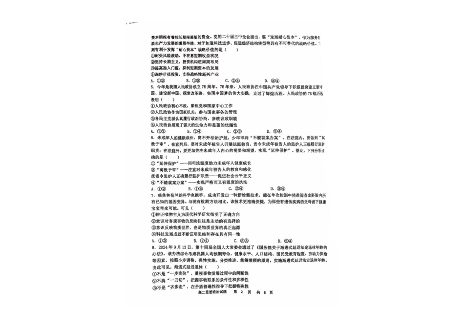 黑龙江省牡丹江地区共同体2024-2025学年高二上学期期末考试政治含答案.pdf_第2页