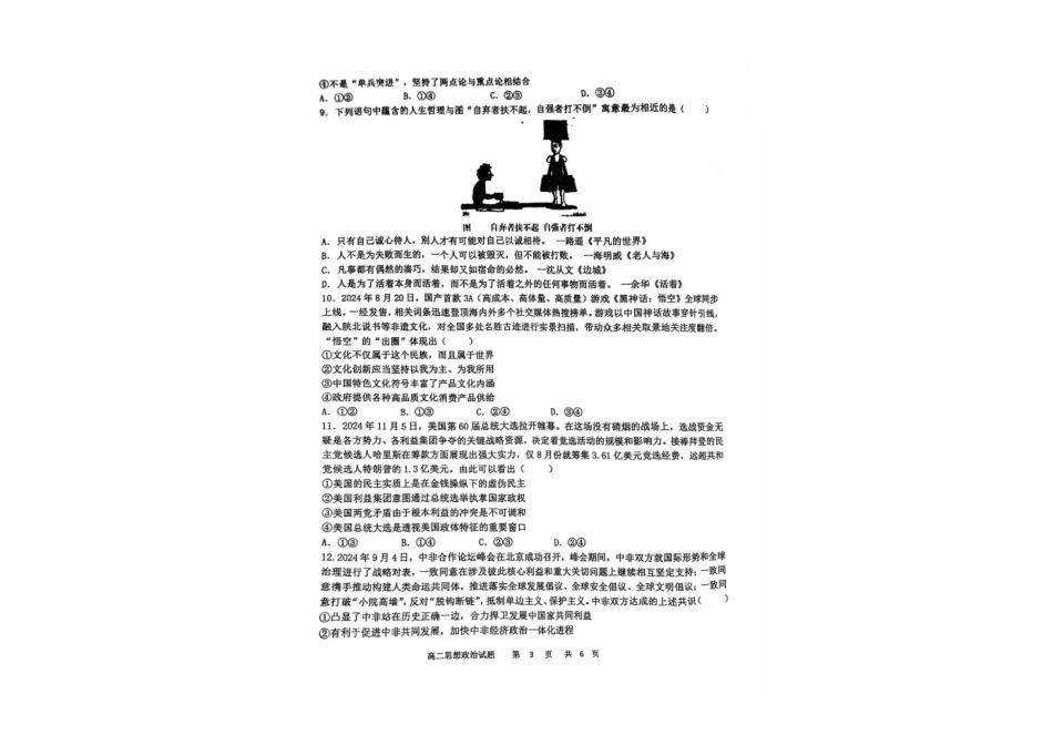 黑龙江省牡丹江地区共同体2024-2025学年高二上学期期末考试政治含答案.pdf_第3页
