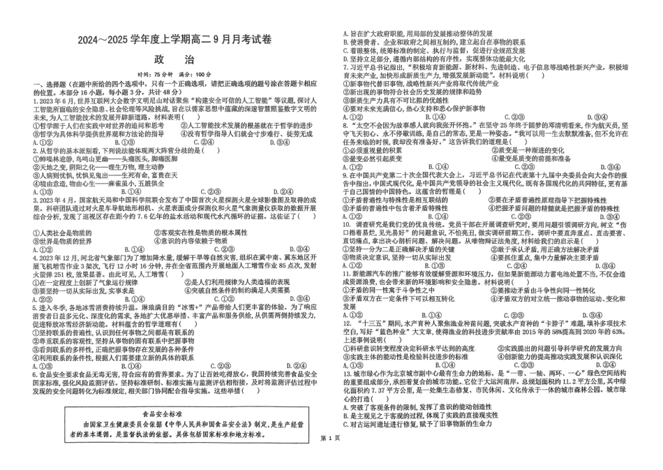黑龙江省绥化市绥棱县第一中学2024-2025学年高二上学期9月月考政治试题.pdf_第1页