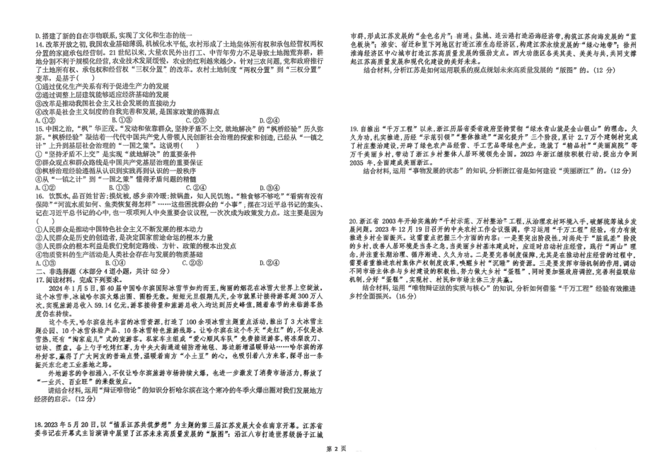 黑龙江省绥化市绥棱县第一中学2024-2025学年高二上学期9月月考政治试题.pdf_第2页