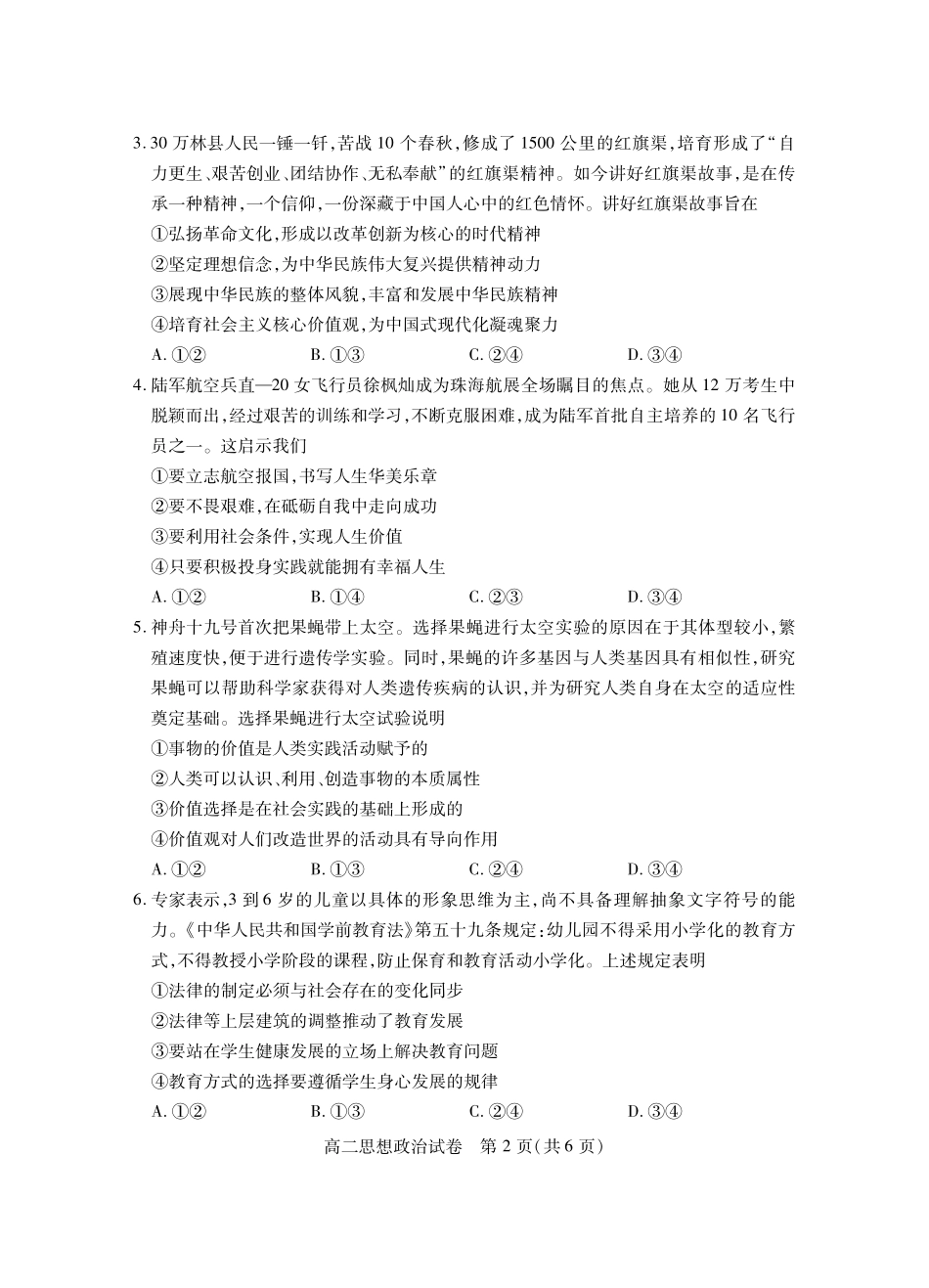 湖北省2024-2025学年高二上学期期末考试政治含答案.pdf_第2页