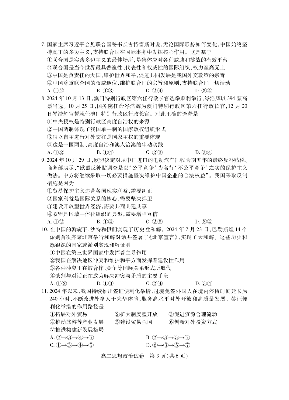 湖北省2024-2025学年高二上学期期末考试政治含答案.pdf_第3页