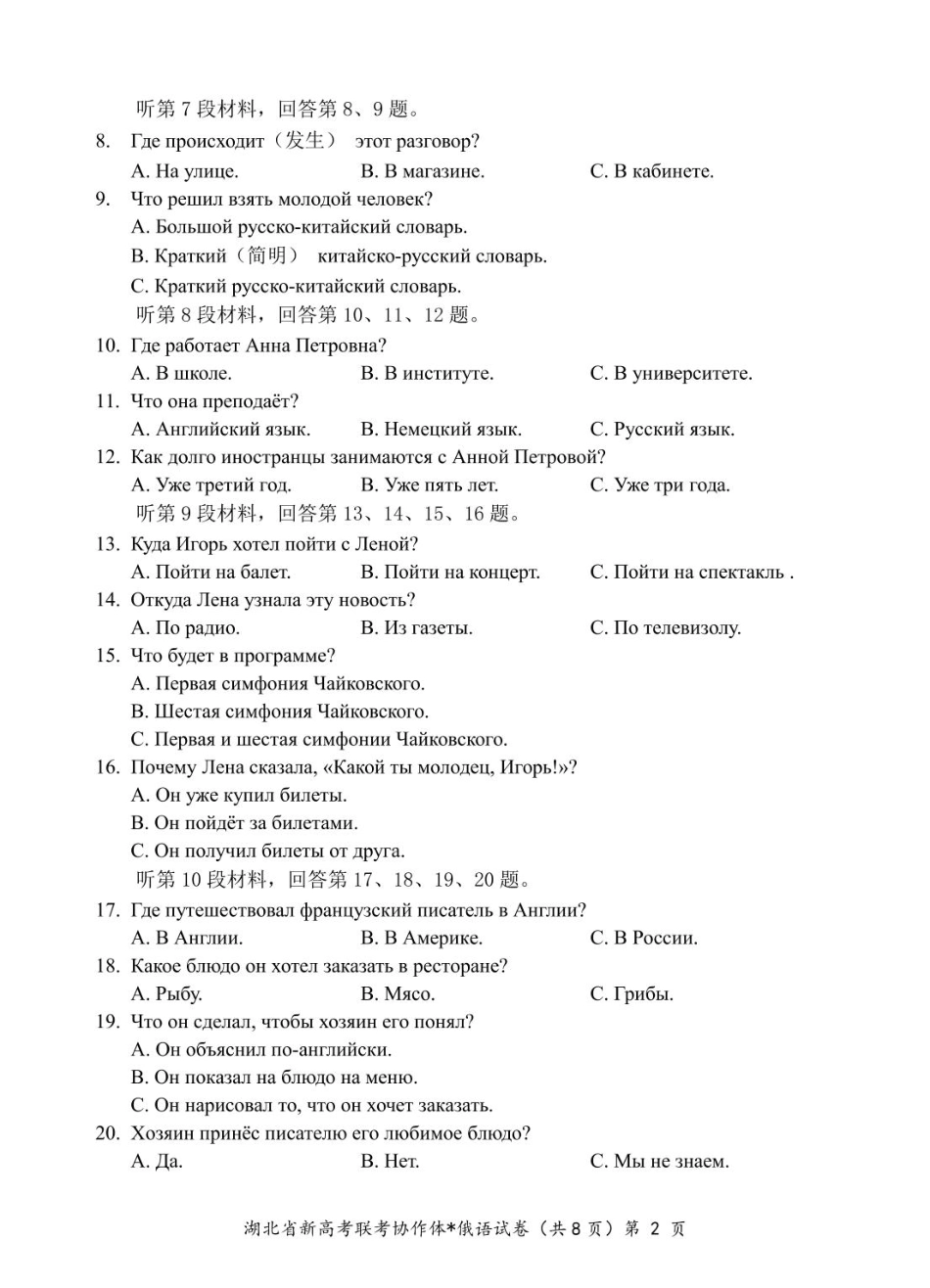 湖北省部分名校2024-2025学年高二下学期3月联考俄语试卷.pdf_第2页