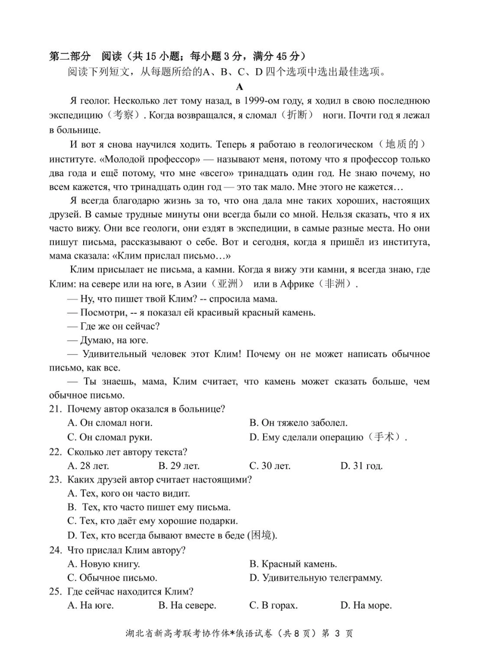 湖北省部分名校2024-2025学年高二下学期3月联考俄语试卷.pdf_第3页
