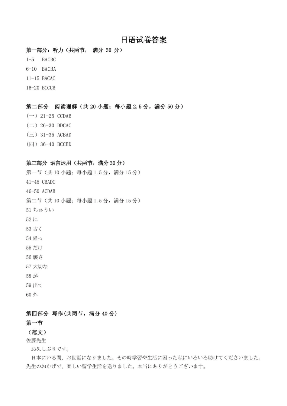 湖北省部分名校2024-2025学年高二下学期3月联考日语答案.pdf_第1页
