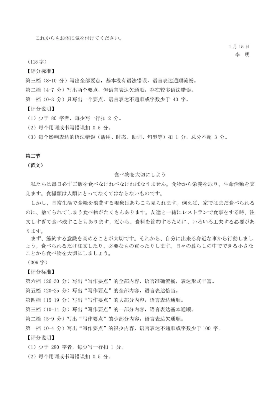 湖北省部分名校2024-2025学年高二下学期3月联考日语答案.pdf_第2页