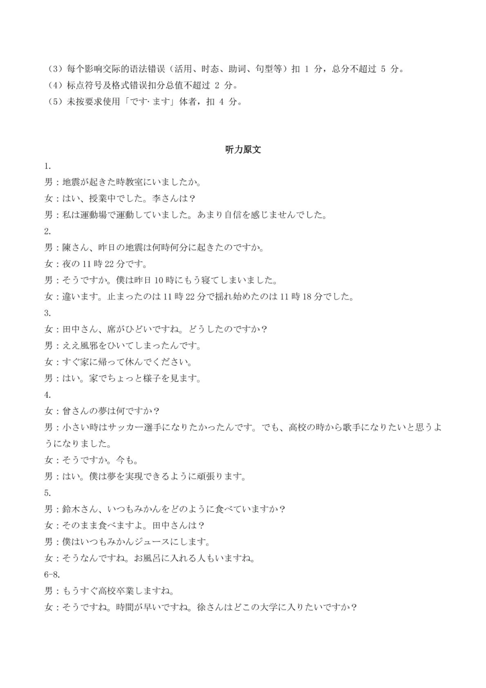 湖北省部分名校2024-2025学年高二下学期3月联考日语答案.pdf_第3页