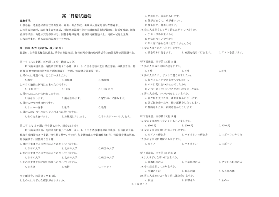 湖北省部分名校2024-2025学年高二下学期3月联考日语试题.pdf_第1页