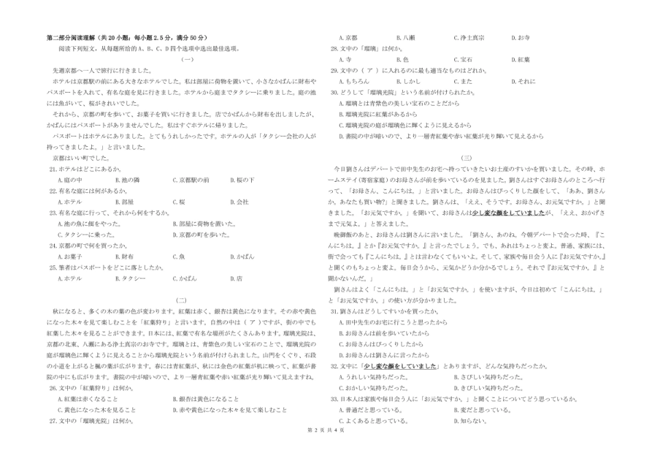 湖北省部分名校2024-2025学年高二下学期3月联考日语试题.pdf_第2页