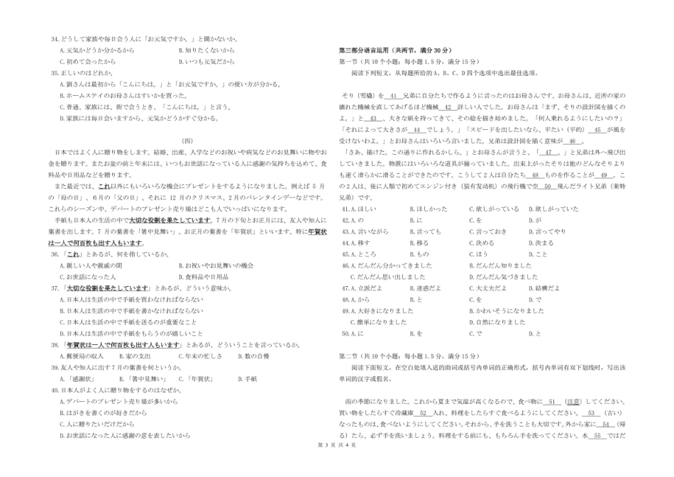 湖北省部分名校2024-2025学年高二下学期3月联考日语试题.pdf_第3页