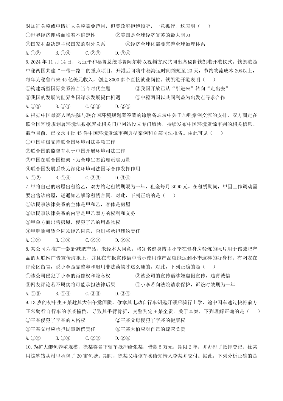 湖北省部分名校2024-2025学年高二下学期3月联考政治试题（含答案）.pdf_第2页