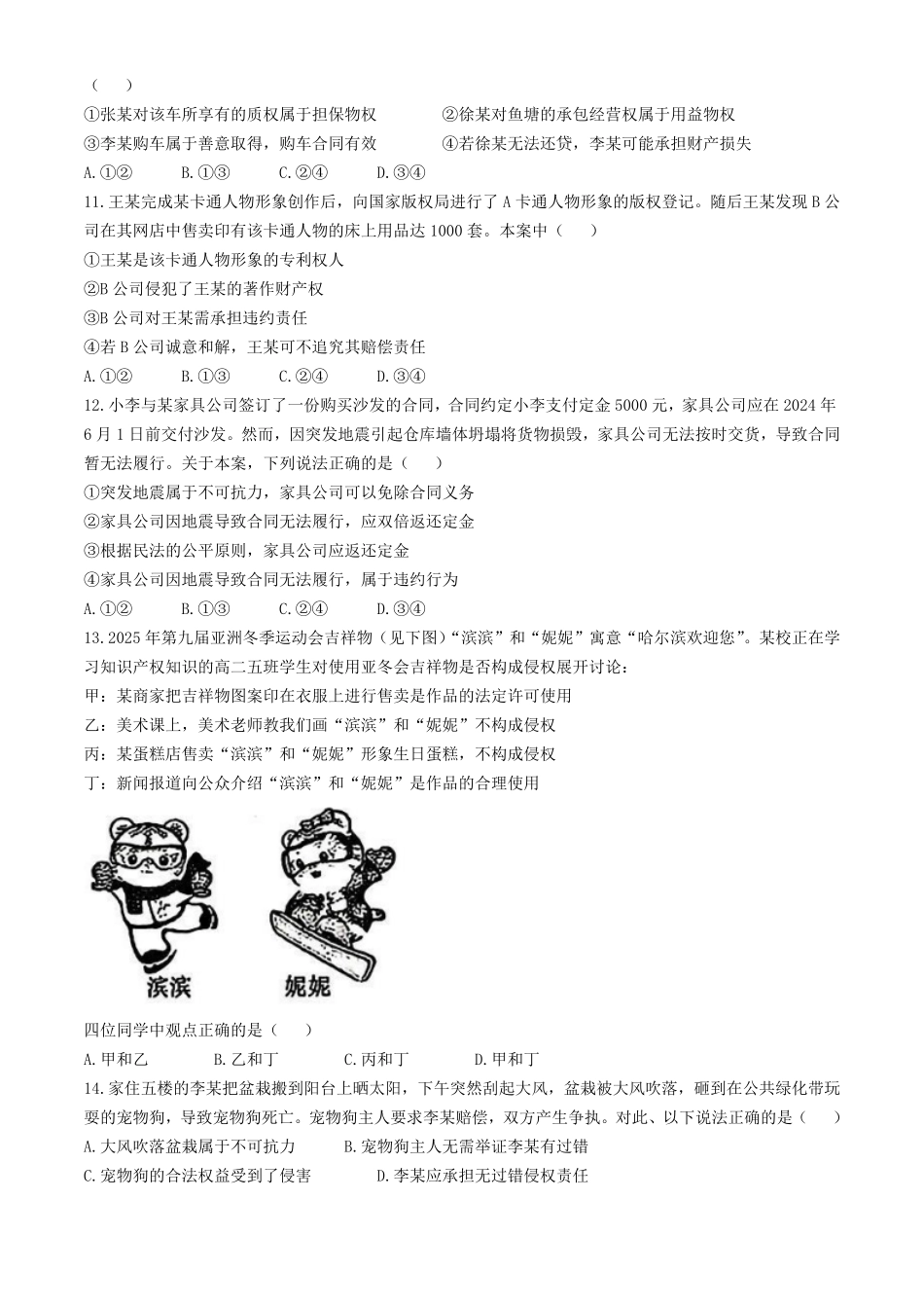 湖北省部分名校2024-2025学年高二下学期3月联考政治试题（含答案）.pdf_第3页