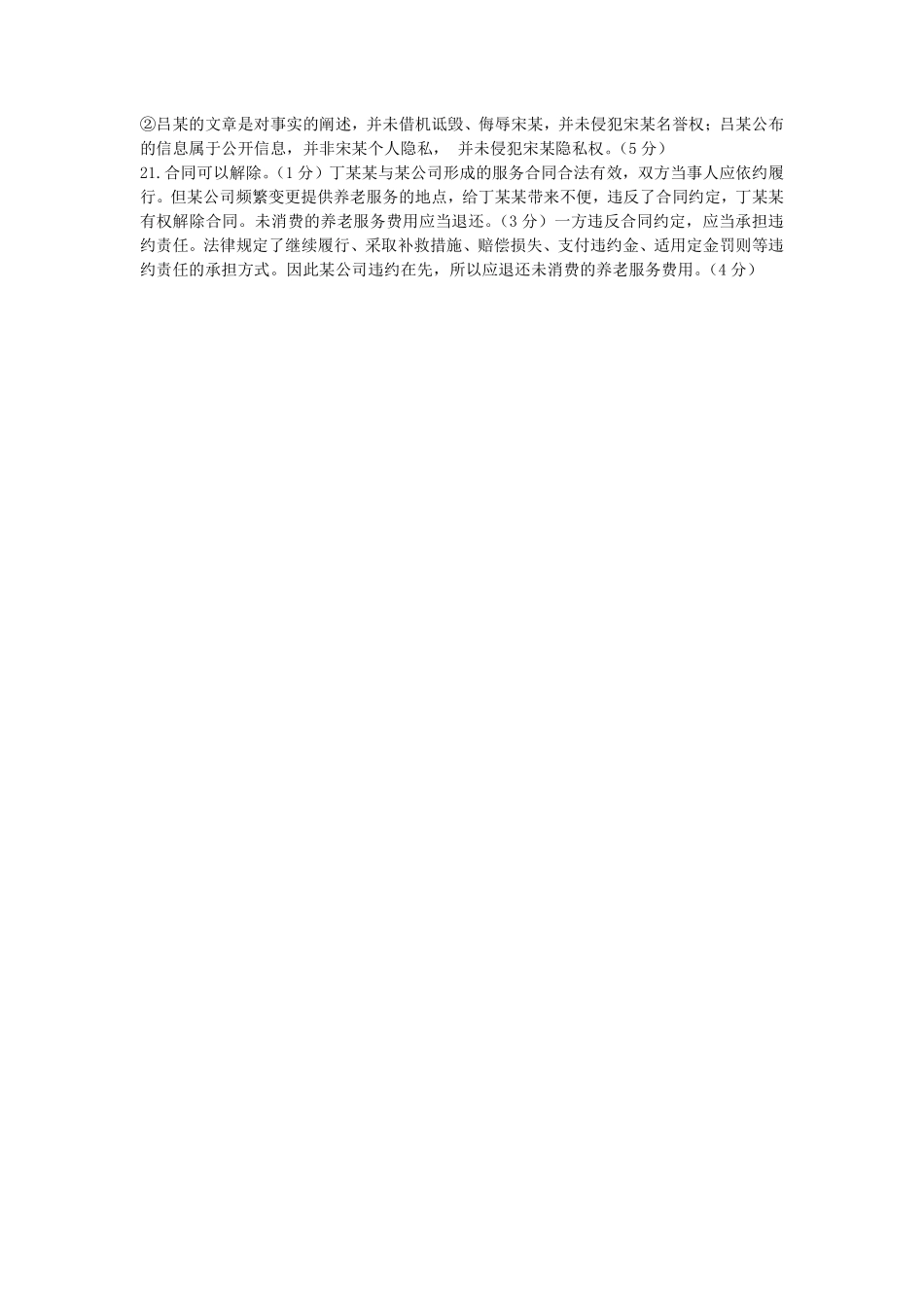 湖北省汉阳一中、江夏一中、洪山高中2024-2025学年高二下学期2月联考政治答案.pdf_第2页