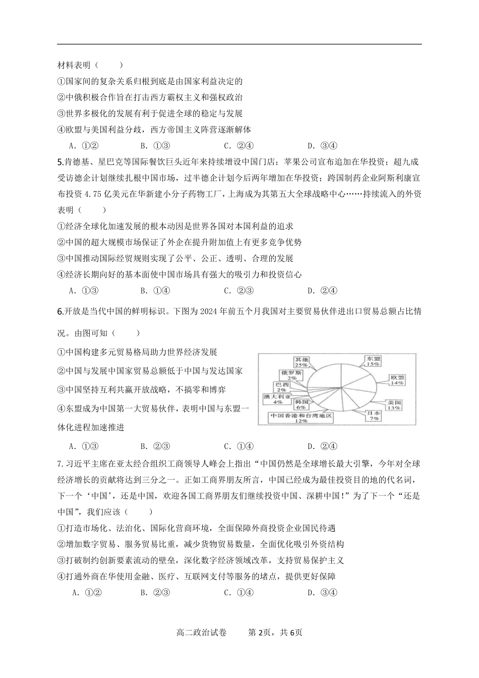 湖北省汉阳一中、江夏一中、洪山高中2024-2025学年高二下学期2月联考政治试卷.pdf_第2页