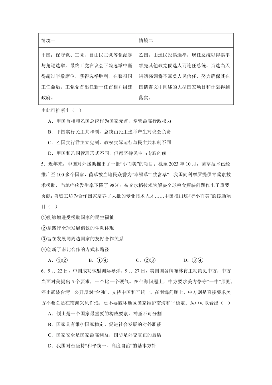 湖北省黄冈市蕲春县第一高级中学2024-2025学年高二下学期3月月考政治试题（含答案）.pdf_第2页