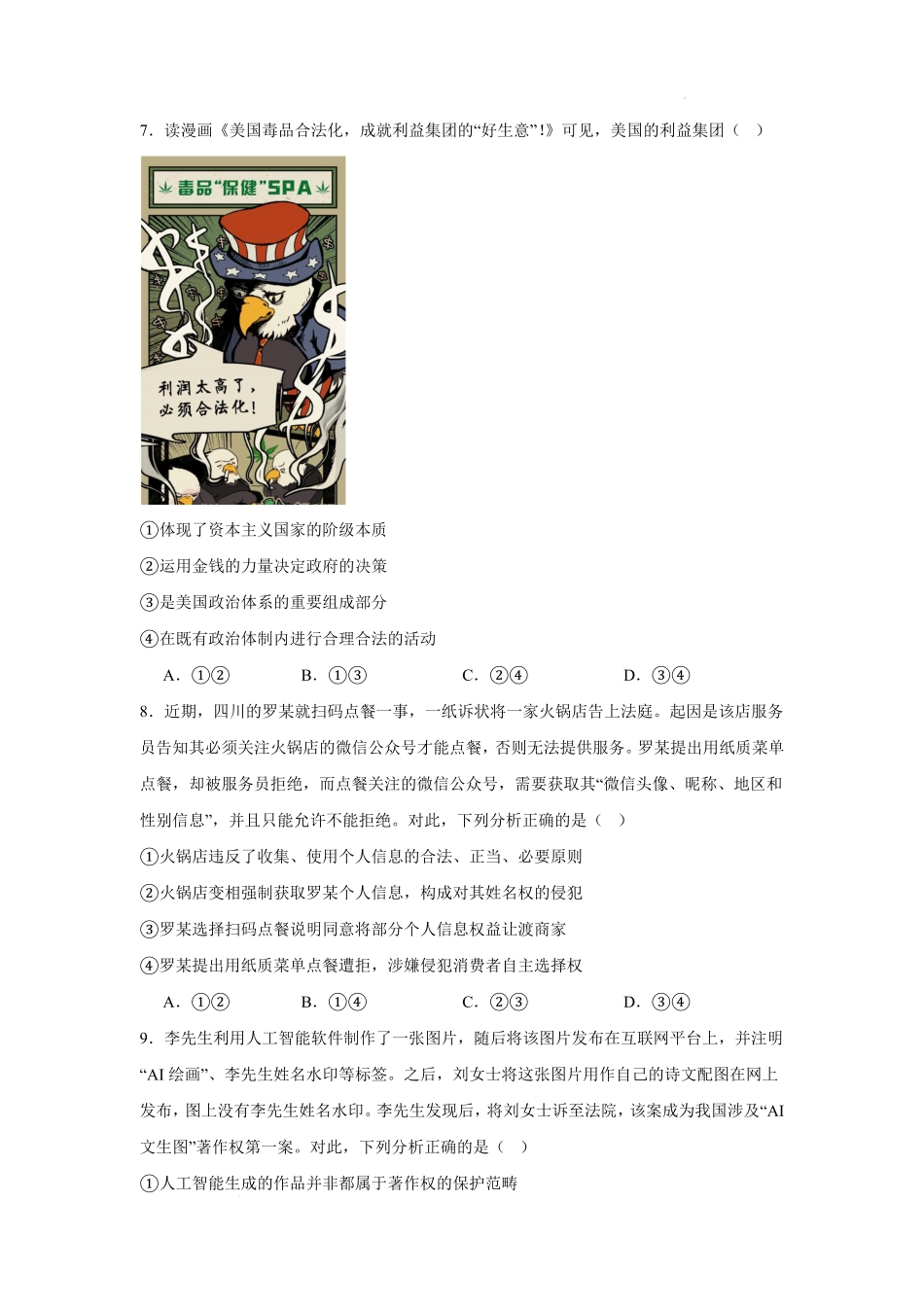 湖北省黄冈市蕲春县第一高级中学2024-2025学年高二下学期3月月考政治试题（含答案）.pdf_第3页