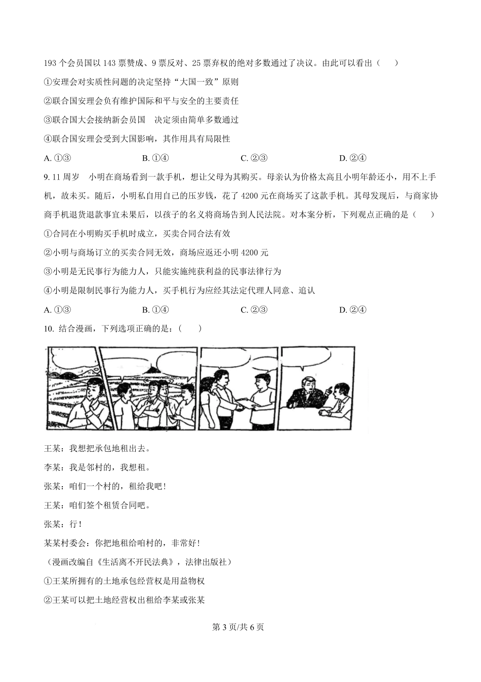 湖北省黄梅县育才高级中学2024-2025学年高二下学期2月月考政治试题（原卷版）.pdf_第3页
