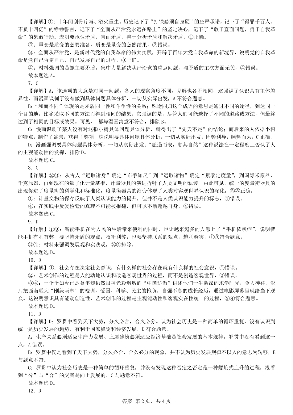 湖北省荆州中学2024-2025学年高二上学期9月月考政治试题解析.pdf_第2页