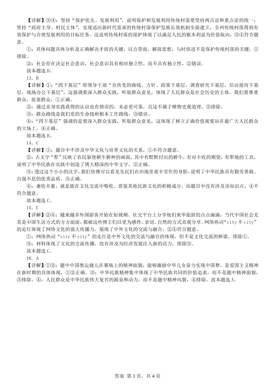 湖北省荆州中学2024-2025学年高二上学期9月月考政治试题解析.pdf_第3页