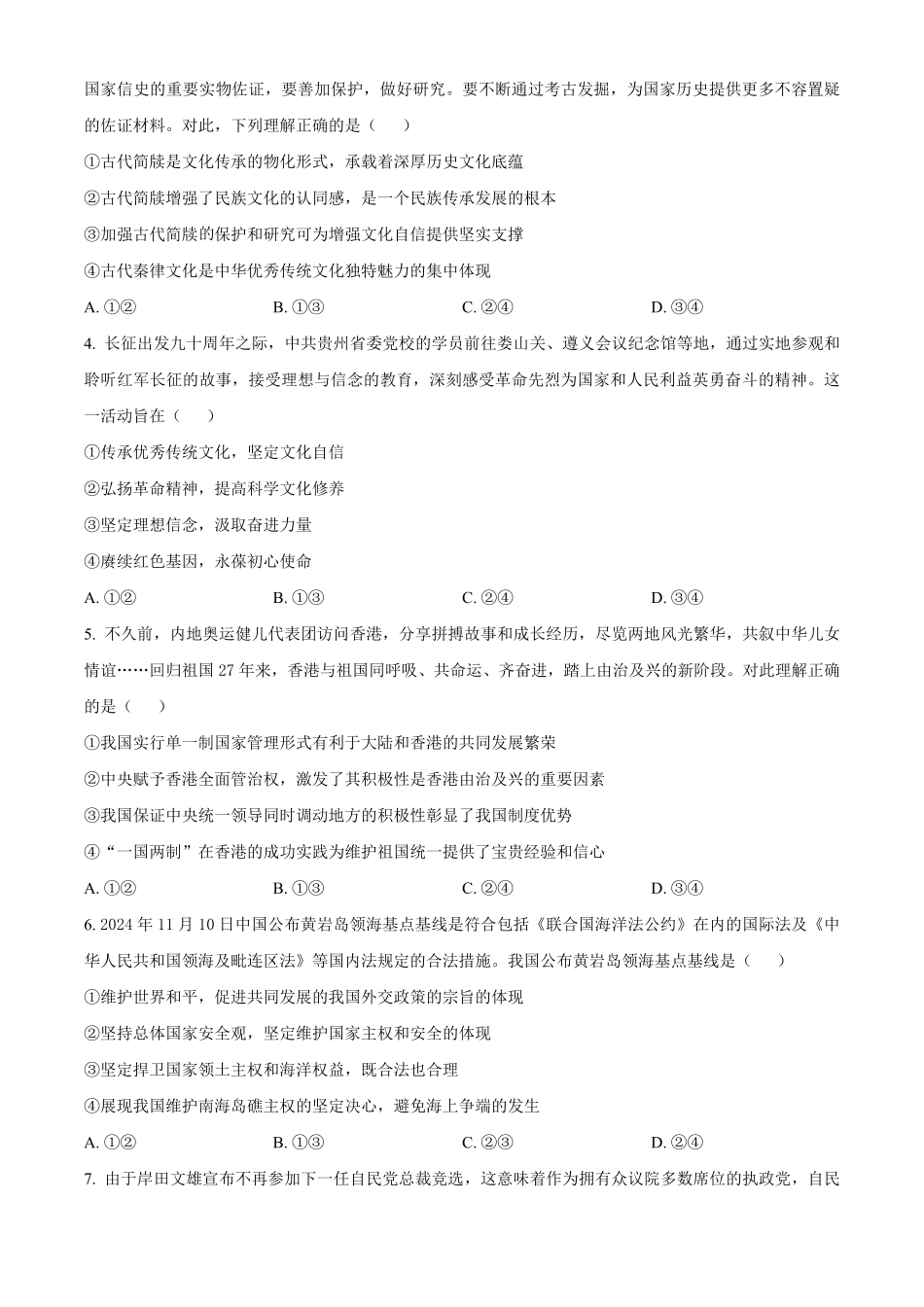 湖北省腾云联盟2024-2025学年高二上学期12月联考政治试题.pdf_第2页