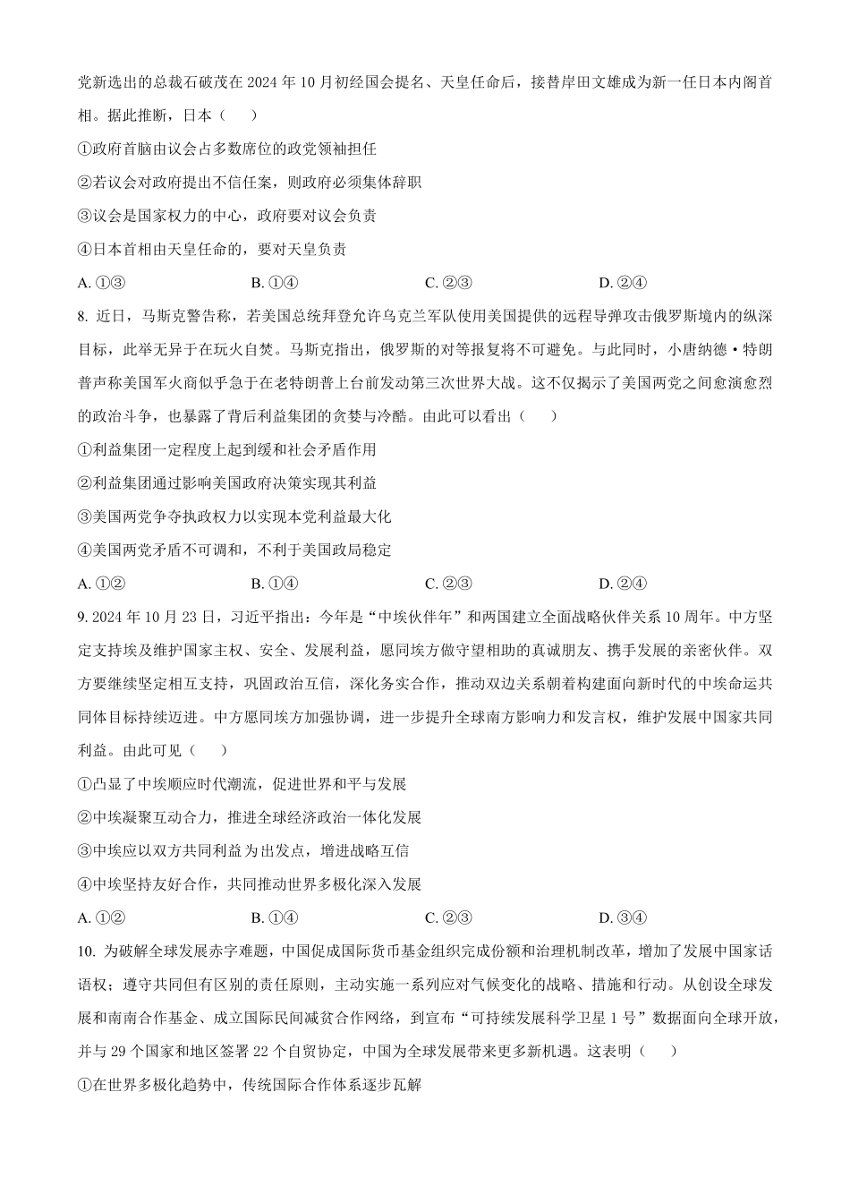 湖北省腾云联盟2024-2025学年高二上学期12月联考政治试题.pdf_第3页
