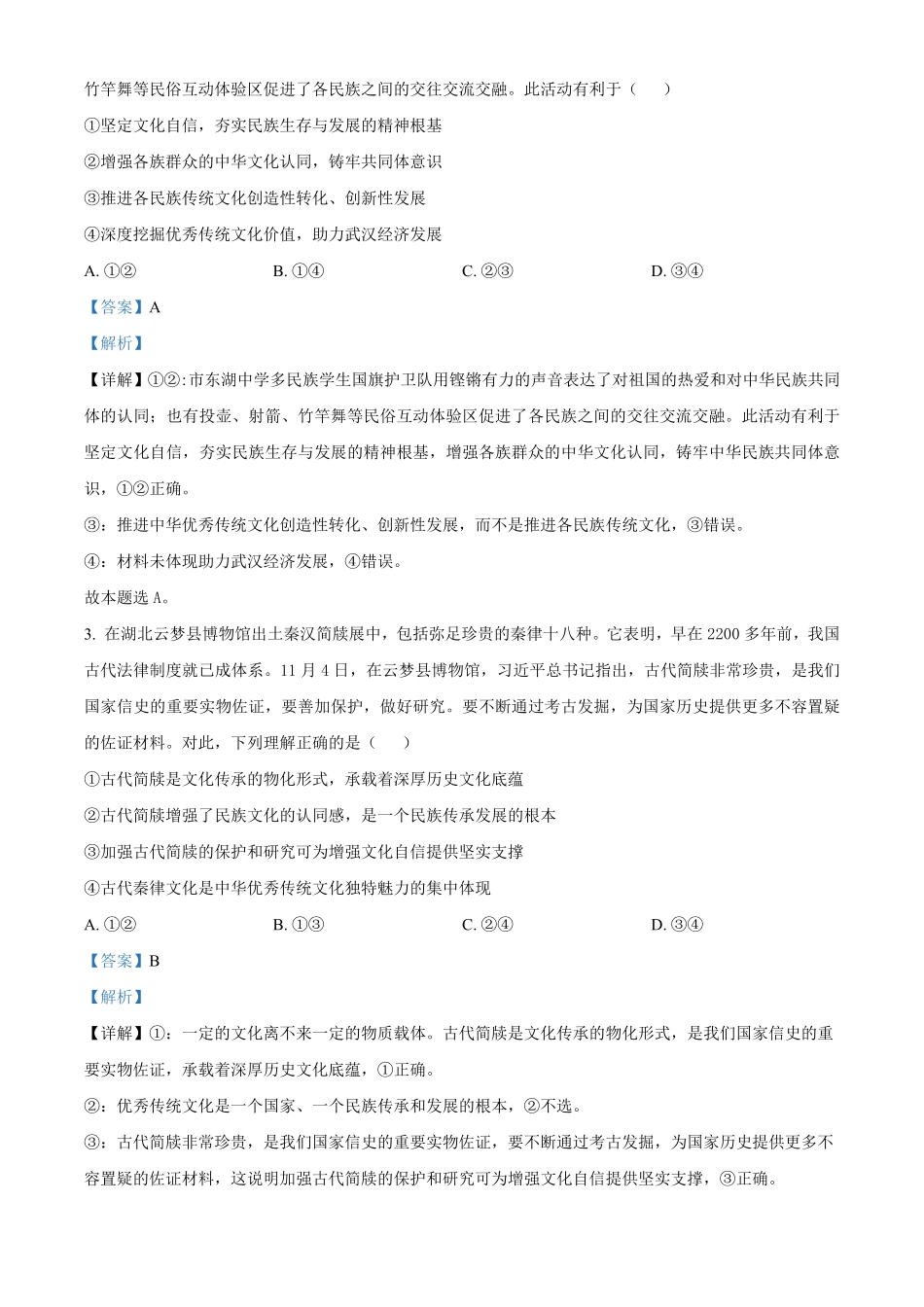 湖北省腾云联盟2024-2025学年高二上学期12月联考政治试题含解析.pdf_第2页