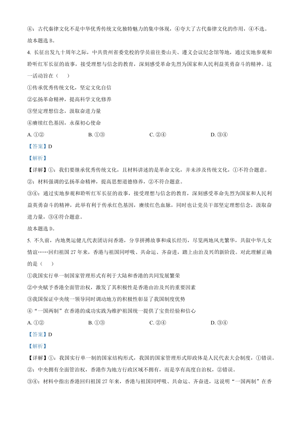 湖北省腾云联盟2024-2025学年高二上学期12月联考政治试题含解析.pdf_第3页