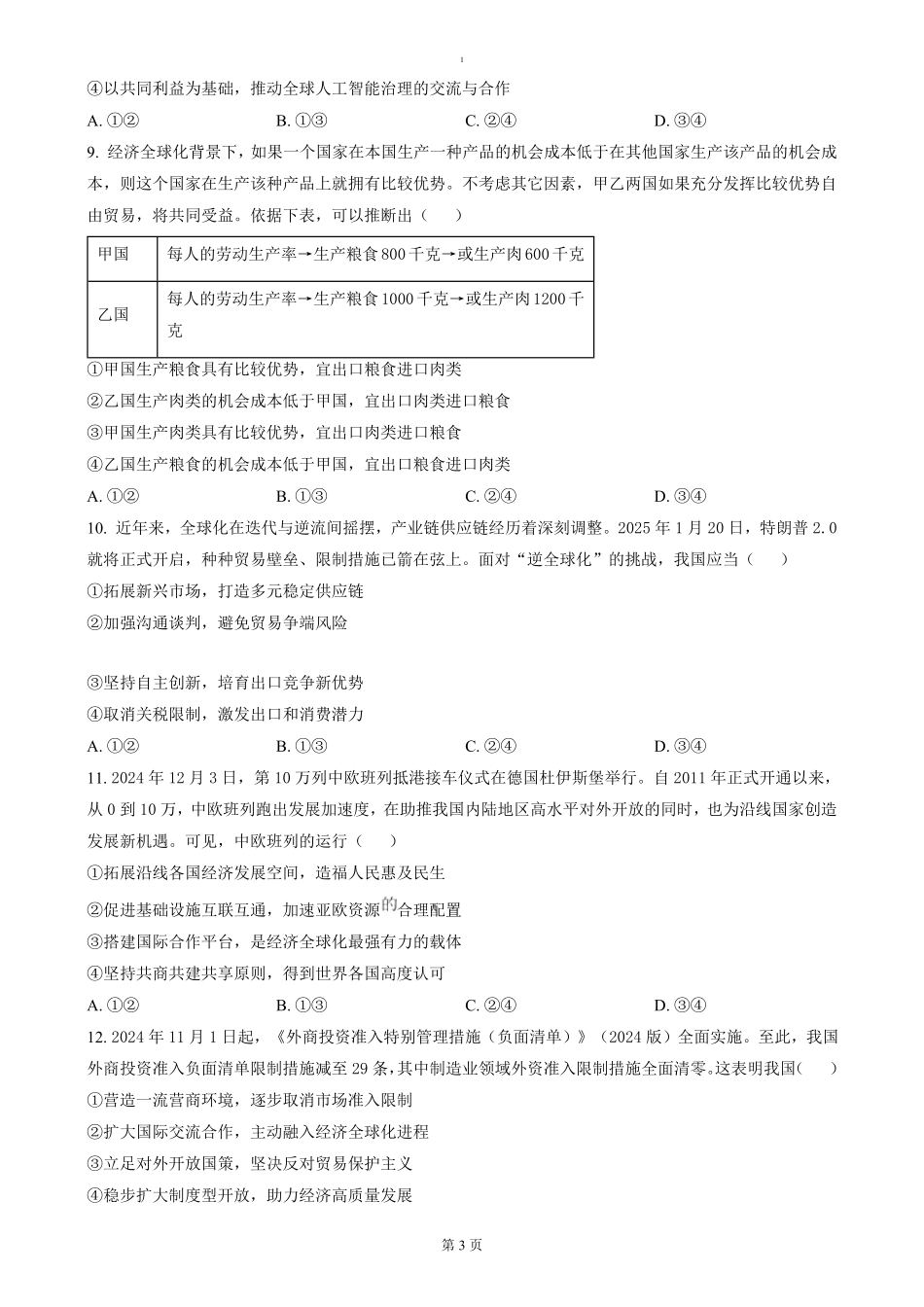 湖北省武汉市部分重点中学2024-2025学年高二上学期期末联考政治试卷（含答案）.pdf_第3页