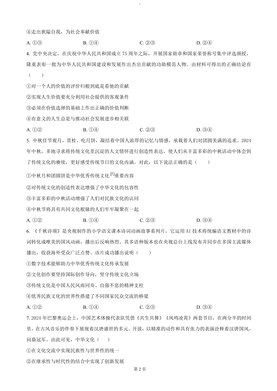湖北省襄阳市三校2024-2025学年高二上学期12月月考政治试卷（word版含答案）.pdf_第2页