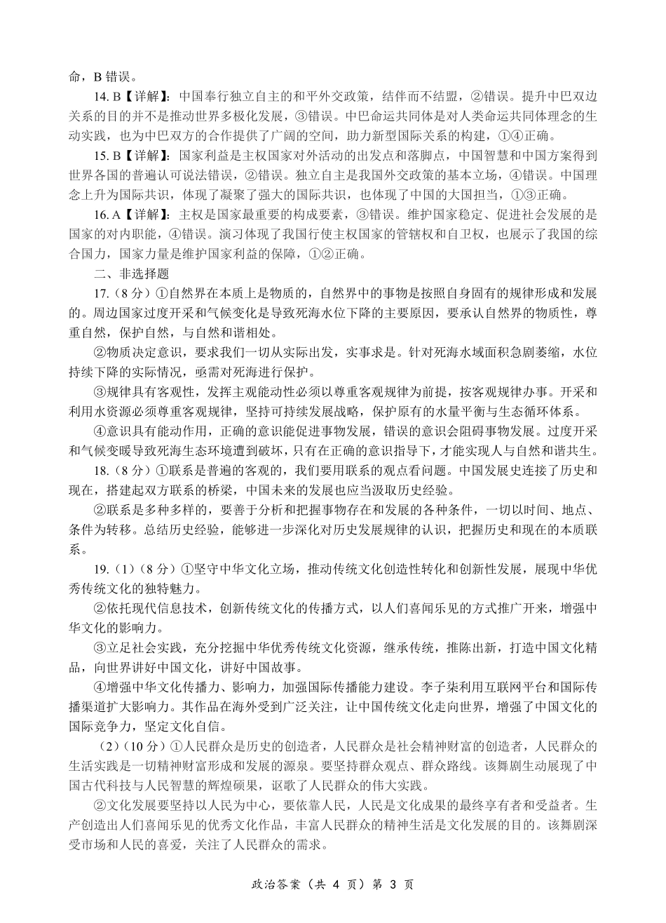 湖北省新八校协作体2024-2025学年高二上学期12月联考政治答案.pdf_第3页