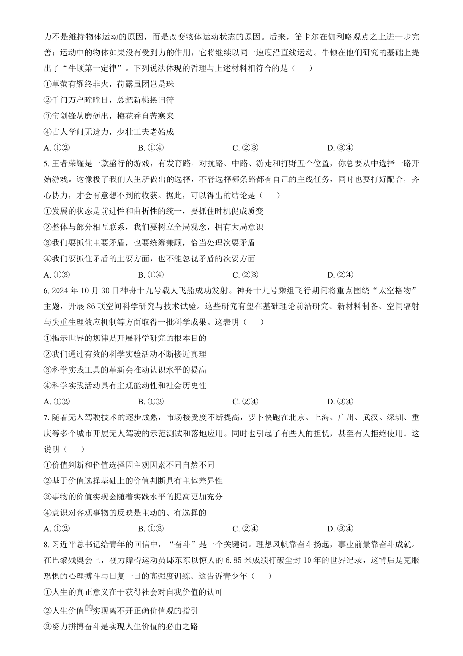 湖北省新八校协作体2024-2025学年高二上学期12月联考政治试题.pdf_第2页
