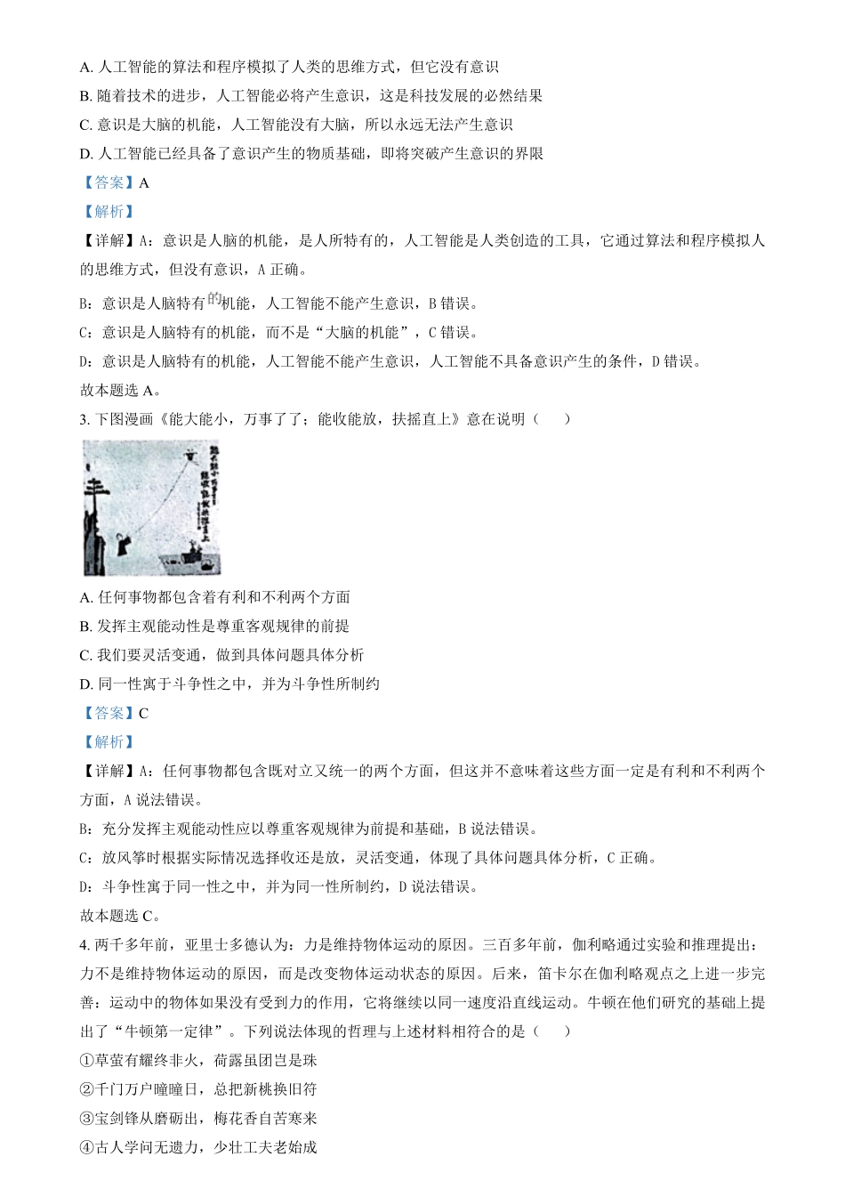 湖北省新八校协作体2024-2025学年高二上学期12月联考政治试题含解析.pdf_第2页