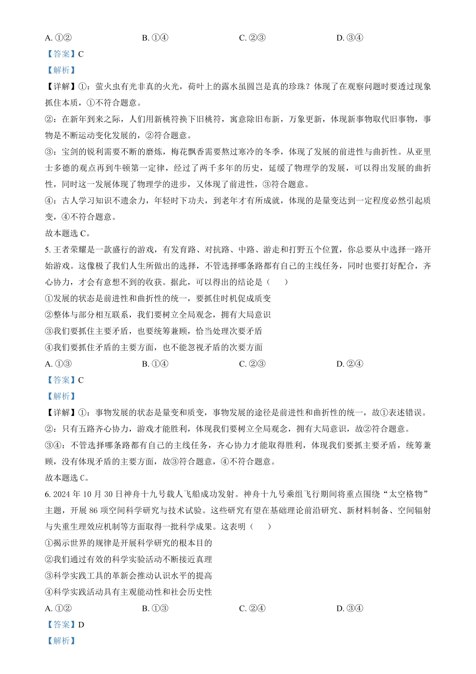 湖北省新八校协作体2024-2025学年高二上学期12月联考政治试题含解析.pdf_第3页