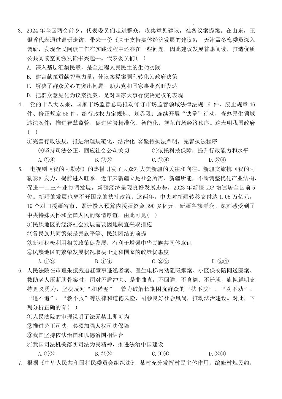 湖北省新高考联考协作体2024-2025学年高二上学期开学考试政治+答案.pdf_第2页