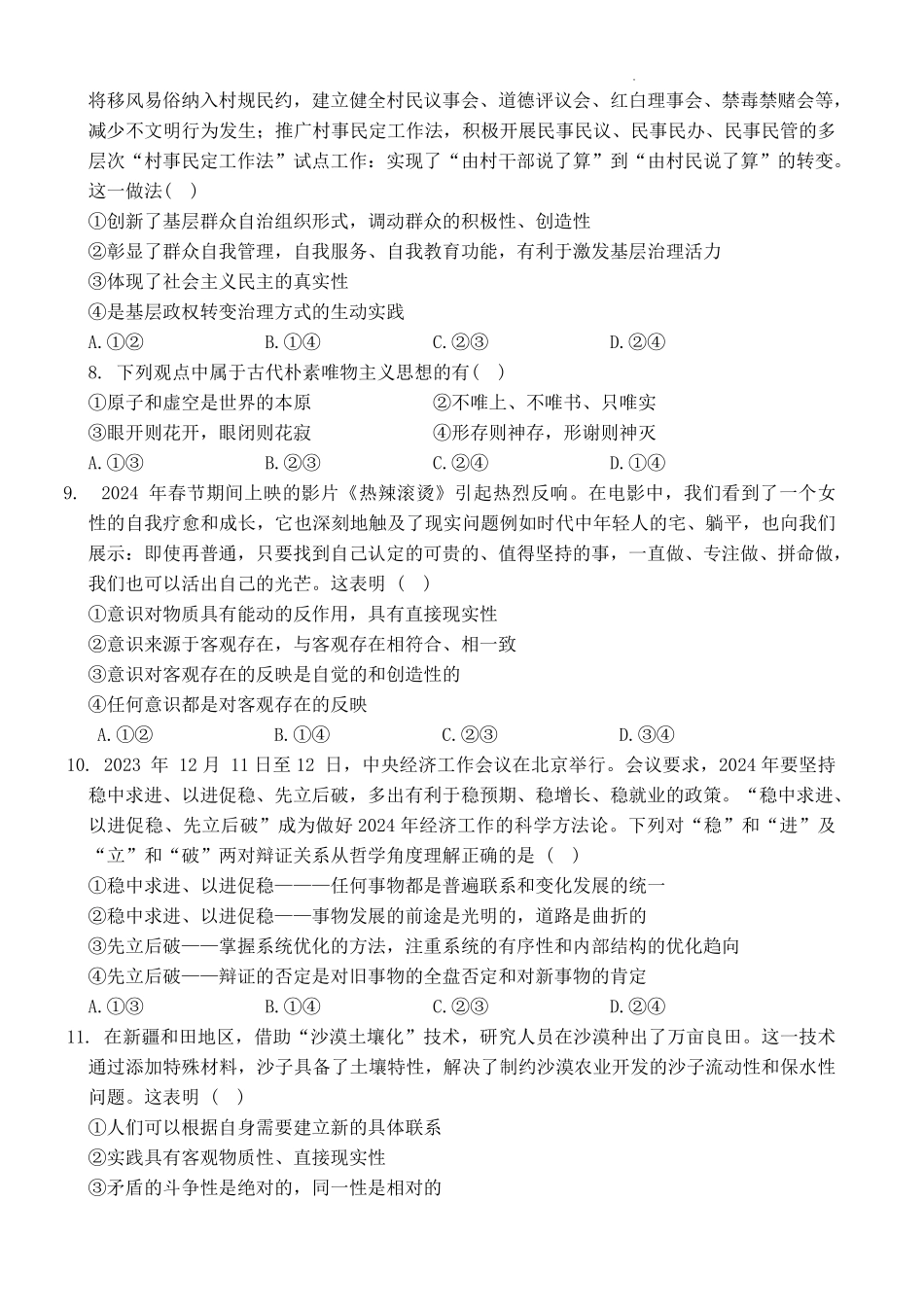 湖北省新高考联考协作体2024-2025学年高二上学期开学考试政治+答案.pdf_第3页