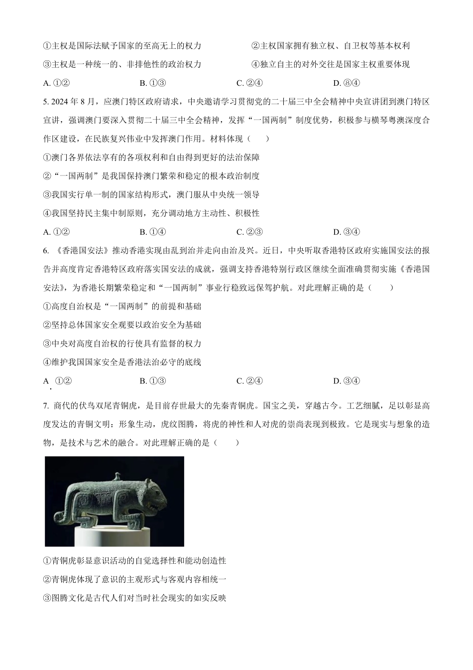 湖北省云学名校联盟2024-2025学年高二上学期10月月考政治试题.pdf_第2页