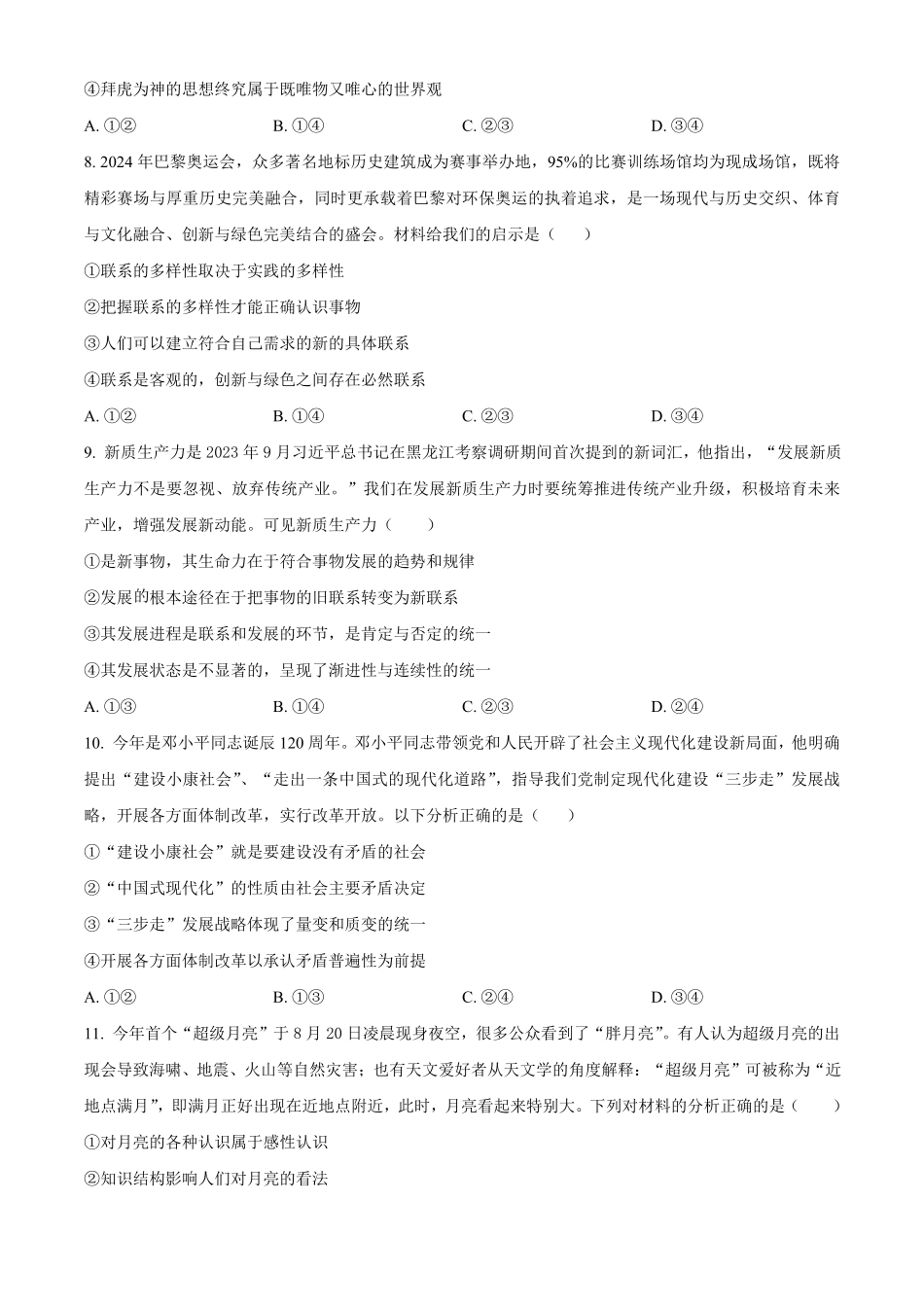 湖北省云学名校联盟2024-2025学年高二上学期10月月考政治试题.pdf_第3页