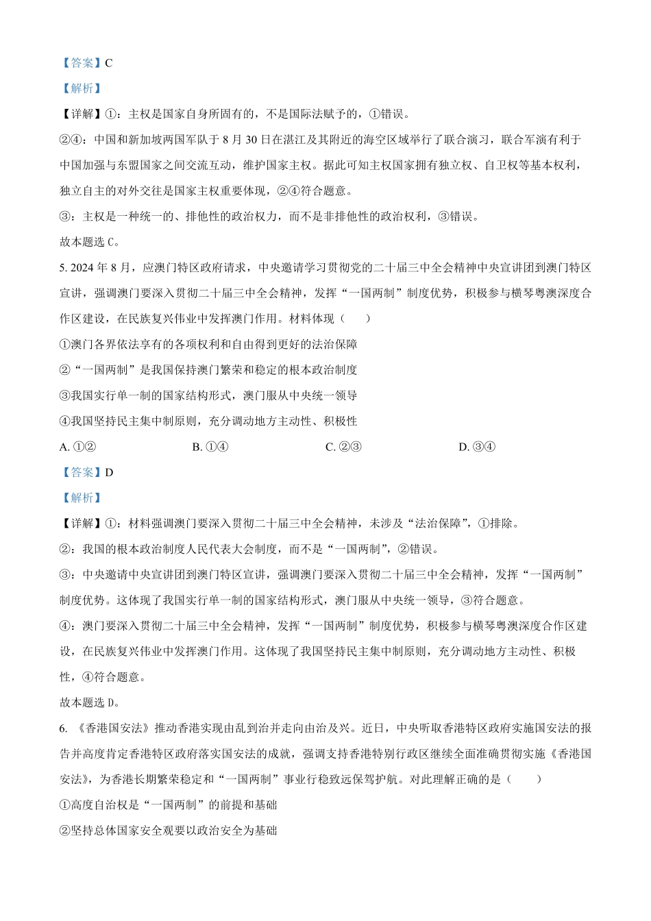 湖北省云学名校联盟2024-2025学年高二上学期10月月考政治试题含解析.pdf_第3页