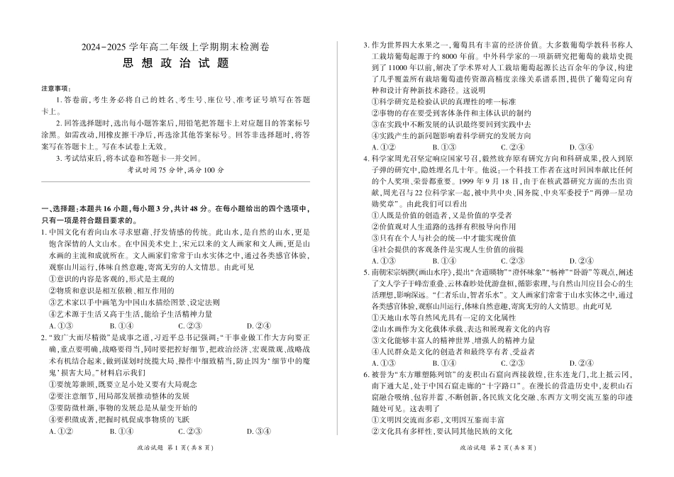 湖南省2024-2025学年高二上学期1月期末考试政治含解析.pdf_第1页