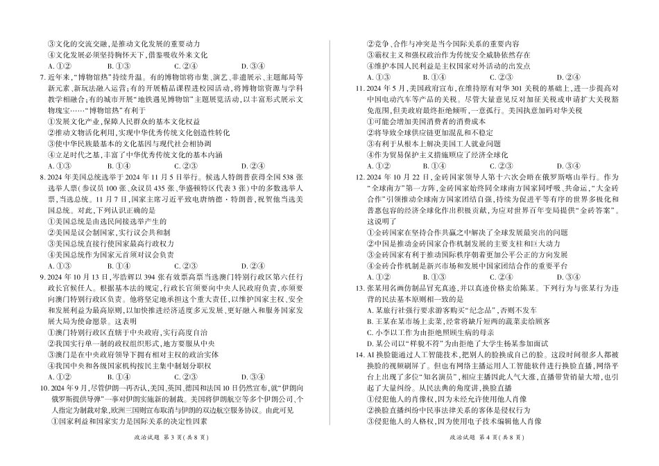 湖南省百师联盟2024-2025学年高二上学期1月期末联考政治.pdf_第2页