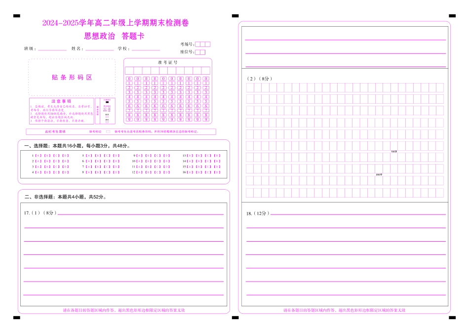 湖南省百师联盟2024-2025学年高二上学期1月期末联考政治答题卡.pdf_第1页