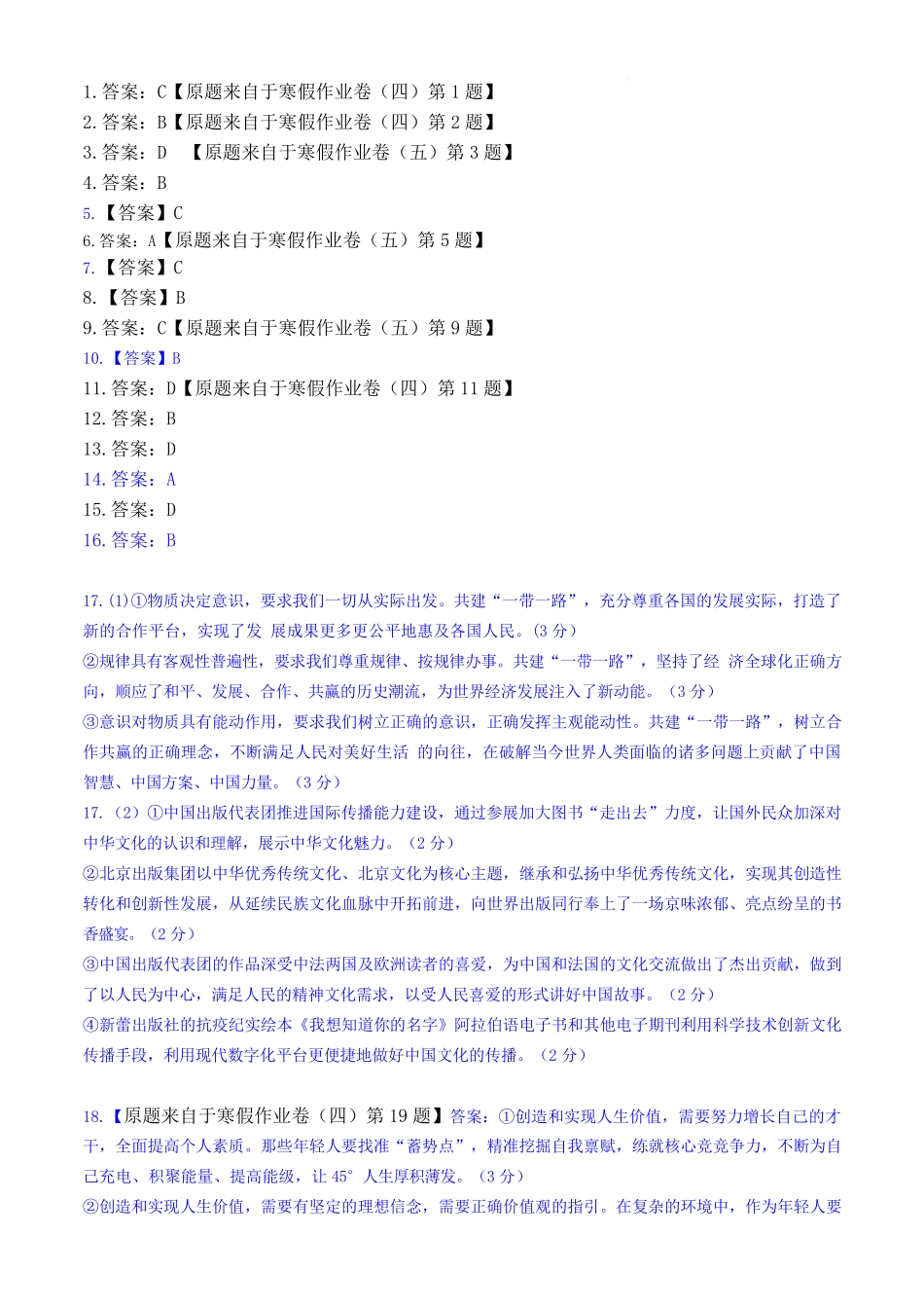 湖南省衡阳市第八中学2024-2025学年高二下学期开学考试政治参考答案.pdf_第1页