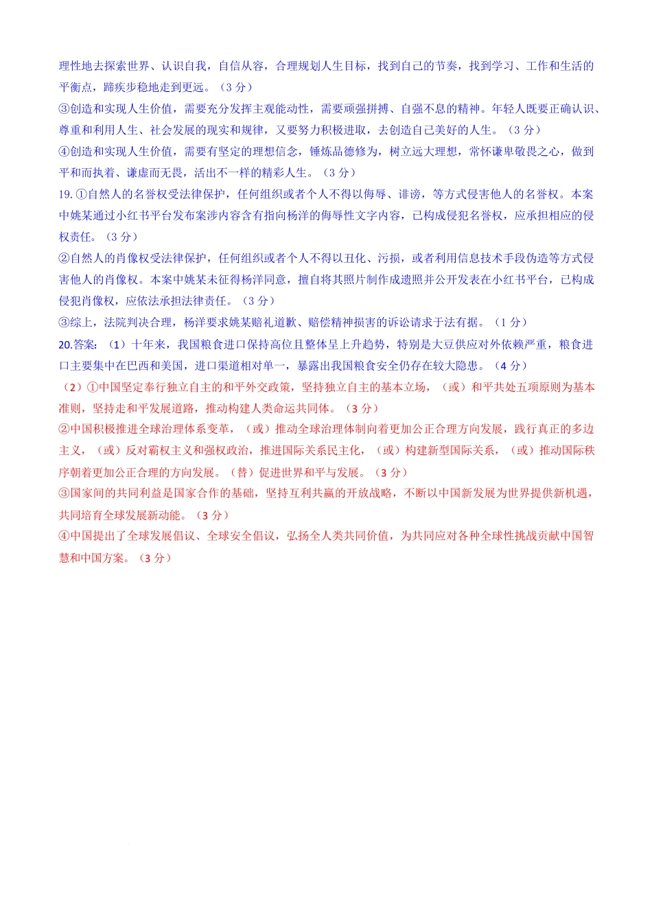 湖南省衡阳市第八中学2024-2025学年高二下学期开学考试政治参考答案.pdf_第2页