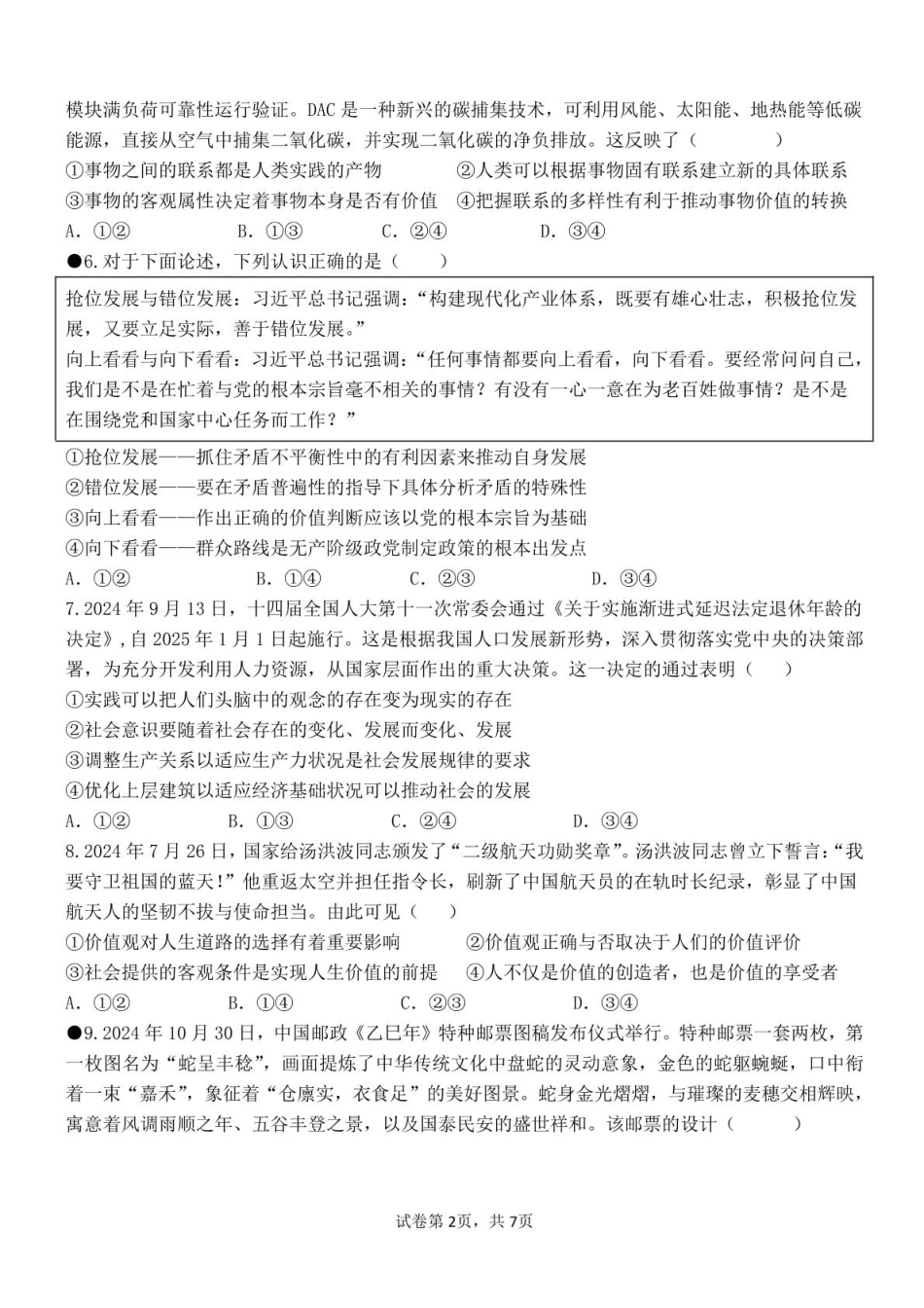 湖南省衡阳市第八中学2024-2025学年高二下学期开学考试政治试题.pdf_第2页