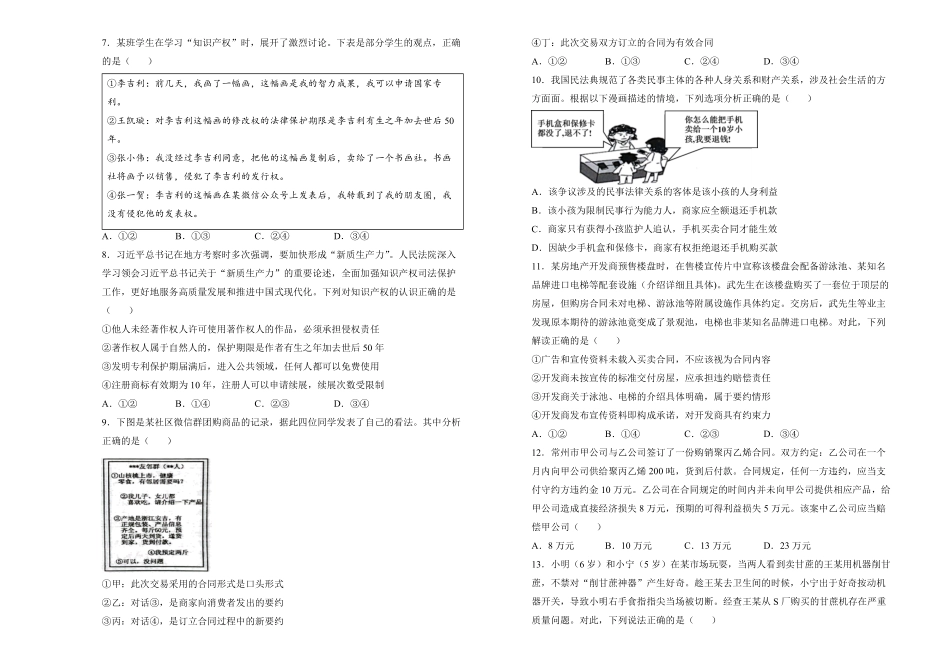 湖南省衡阳市衡阳县第四中学2024-2025学年高二下学期第一次月考（3月）思想政治试题（含答案）.pdf_第2页