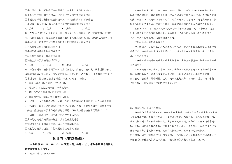 湖南省衡阳市衡阳县第四中学2024-2025学年高二下学期第一次月考（3月）思想政治试题（含答案）.pdf_第3页