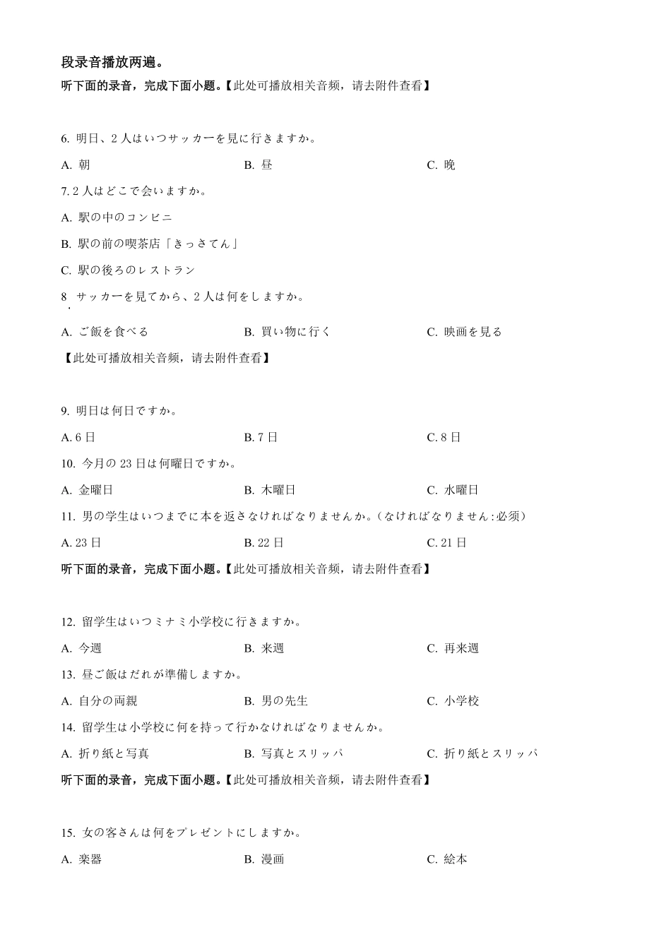 湖南省湖湘名校教育联合体2026届高二上学期10月月考日语试题+答案.pdf_第2页