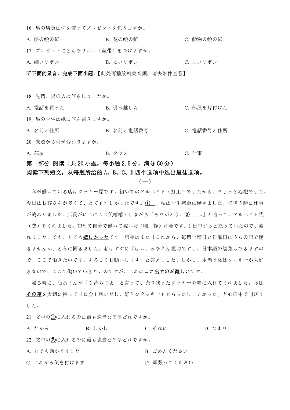 湖南省湖湘名校教育联合体2026届高二上学期10月月考日语试题+答案.pdf_第3页