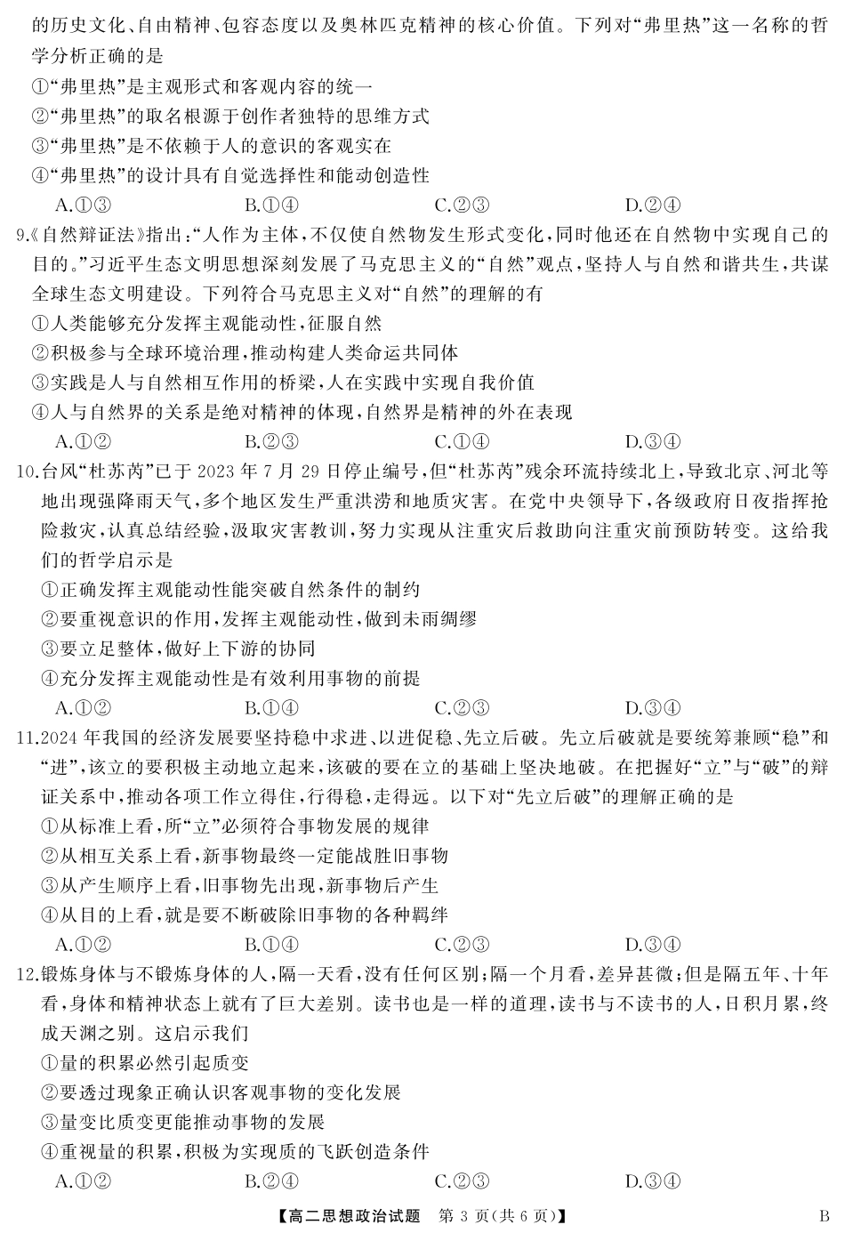湖南省湖湘名校教育联合体2026届高二上学期10月月考政治试题+答案.pdf_第3页